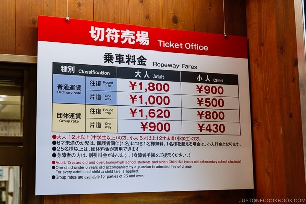 price chart for Miyajima Ropeway | JustOneCookbook.com