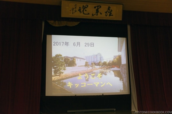 auditorium at Kikkoman Factory in Noda Japan | justonecookbook.com