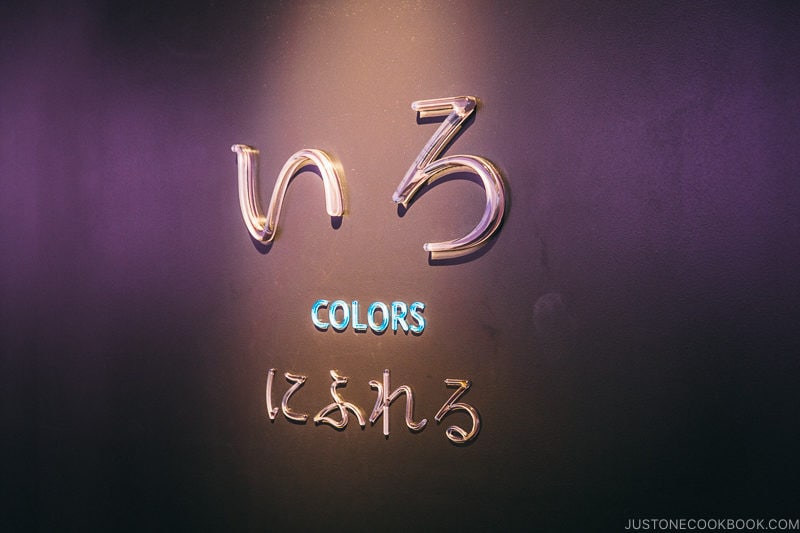 sign for COLORS zone at NIFREL - Osaka Guide: Expocity | www.justonecookbook.com