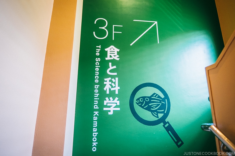 sign for The Science behind Kamaboko - Make Fish Cakes at Suzuhiro Kamaboko Museum | www.justonecookbook.com 