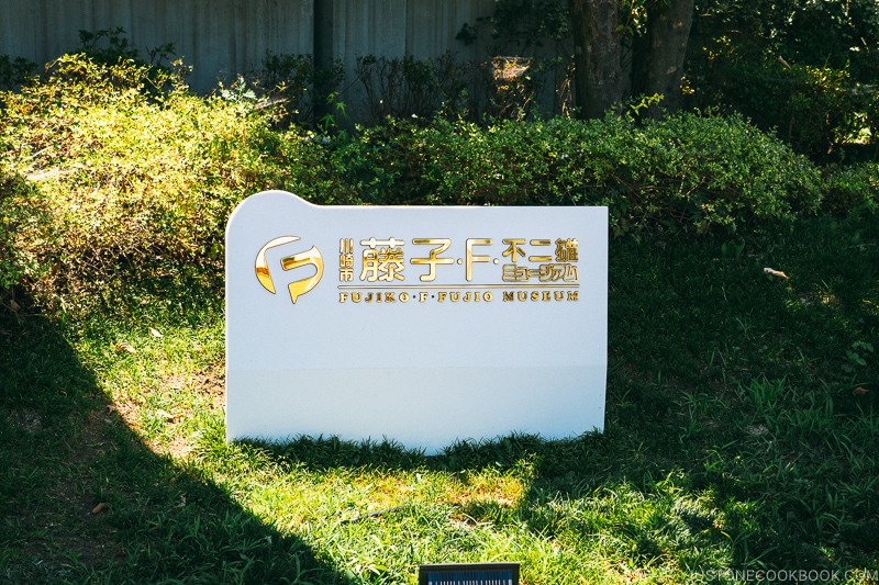 Fujiko F Fujio Museum | www.justonecookbook.com 