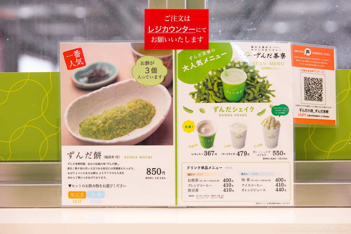 Zunda Saryo menu featuring zunda mochi and zunda shake