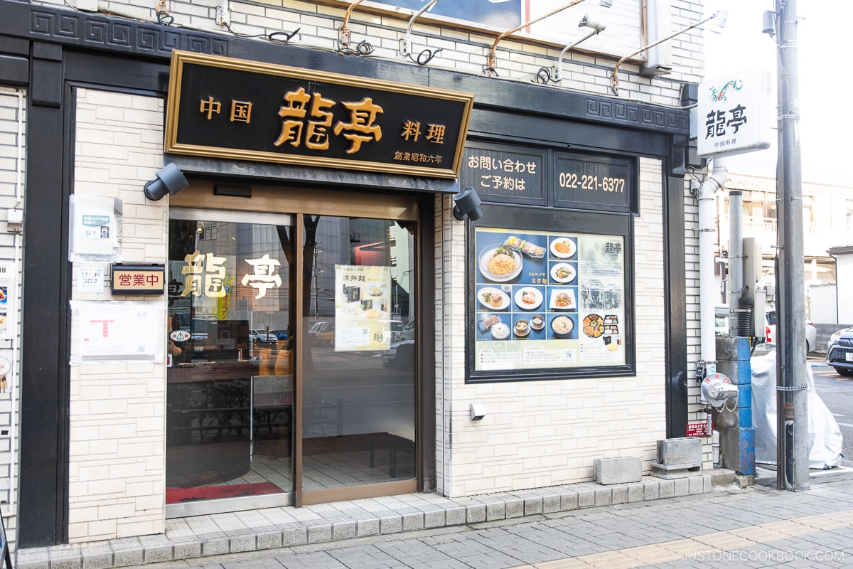 Chinese restaurant exterior