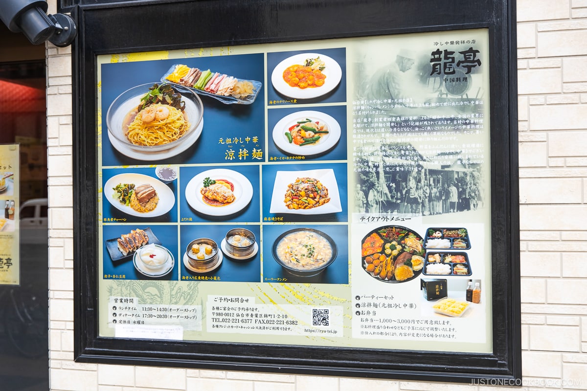 Chinese restaurant menu on the exterior of the shop