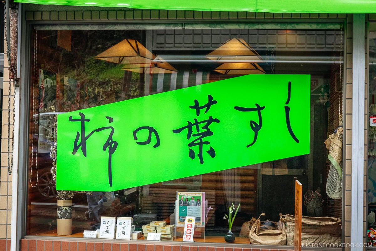 Sushi restaurant exterior